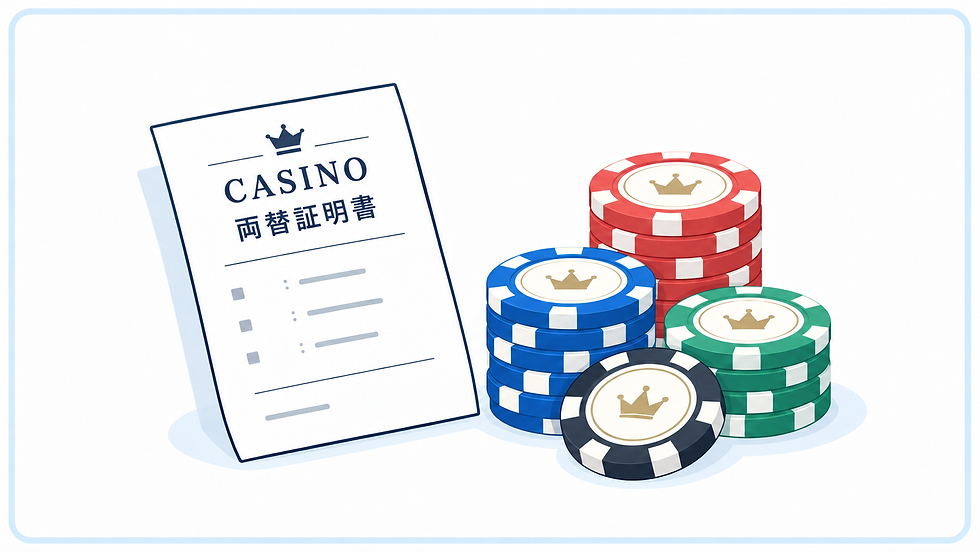 CASINOと両替証明書の書類の横に、赤・青・緑・黒のポーカーチップが積まれたカジノ関連のイラスト。