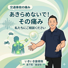 静岡市で交通事故に遭われた方へ、見えないむち打ちや痛みを放置しないでください