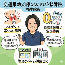 静岡市で交通事故後の不調にお悩みの方へ