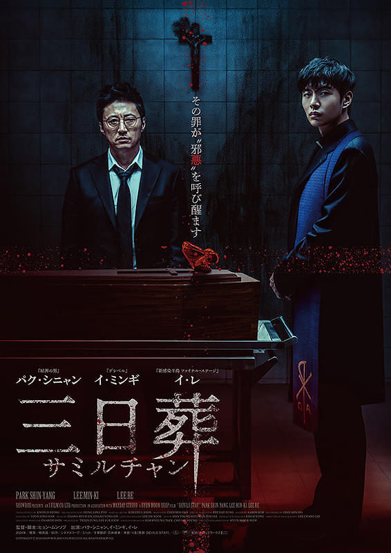 (C)2024 SHOWBOX AND I FILM CO, LTD. ALL RIGHTS RESERVED.