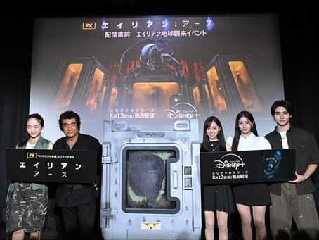 【トピックス】ドラマ『エイリアン:アース』配信開始直前イベントに藤岡弘ファミリーが緊急参戦!?