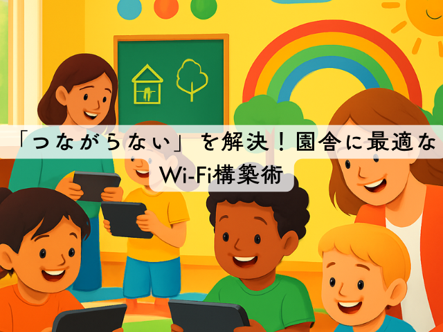 今更だけどWi-Fi工事って何をさすの?
