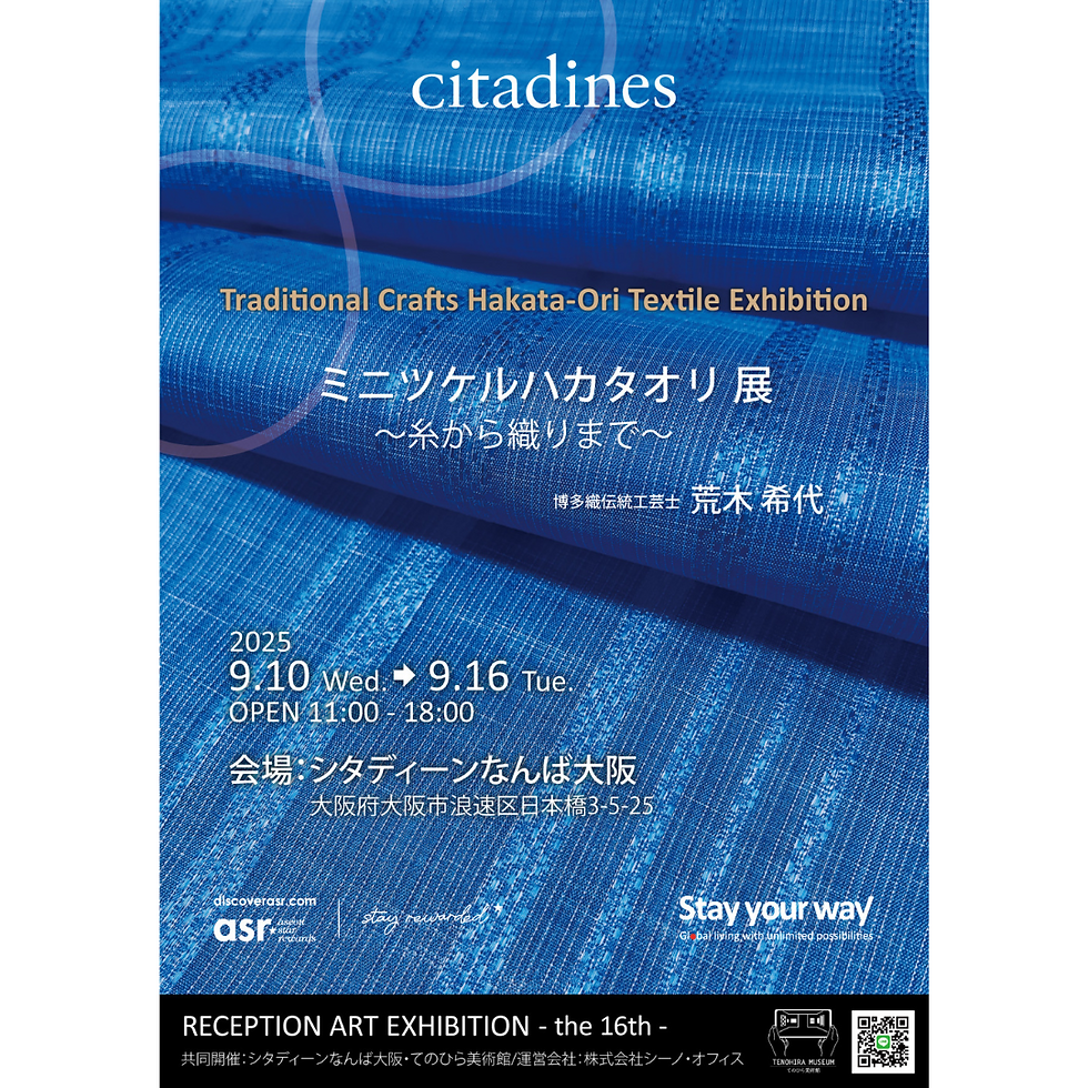 【入場無料】ミニツケルハカタオリ〜糸から織りまで〜 展【RECEPTION ART EXHIBITION -The 16th-】