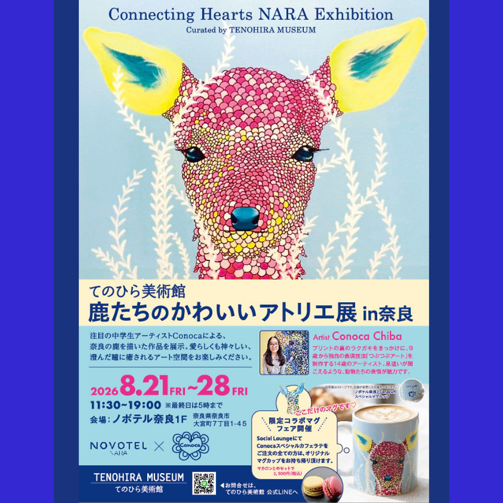 【入場無料】てのひら美術館「鹿たちのかわいいアトリエ in 奈良」【Connecting hearts NARA Exhibition -The 1st-】