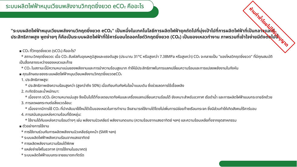 eCO2循環型発電システム・タイ語_th_002.jpg