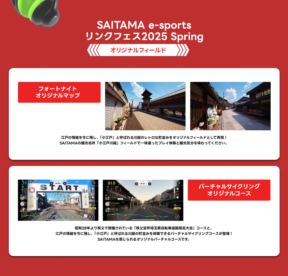 SAITAMA e-sports リンクフェス2025 Spring