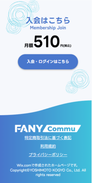 入会案内