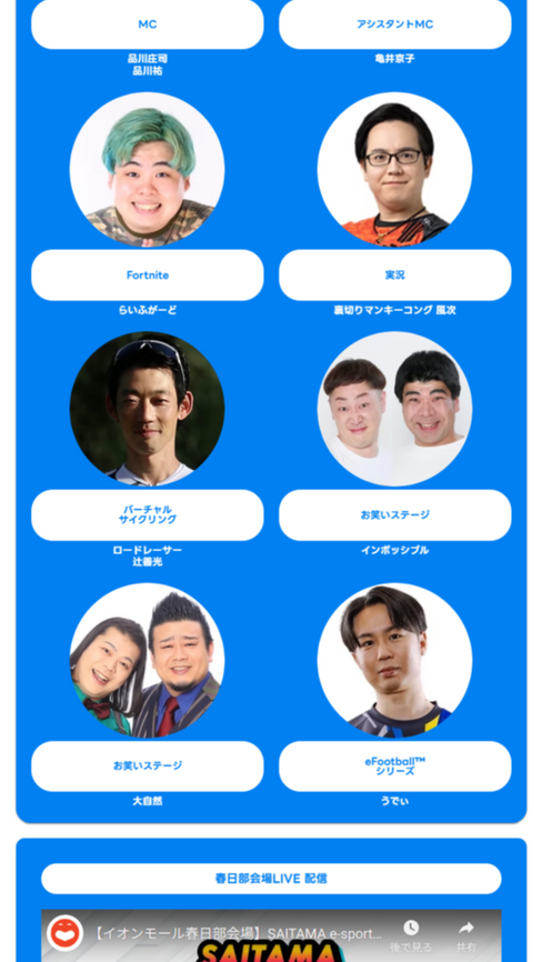イオンモール春日部の出演者