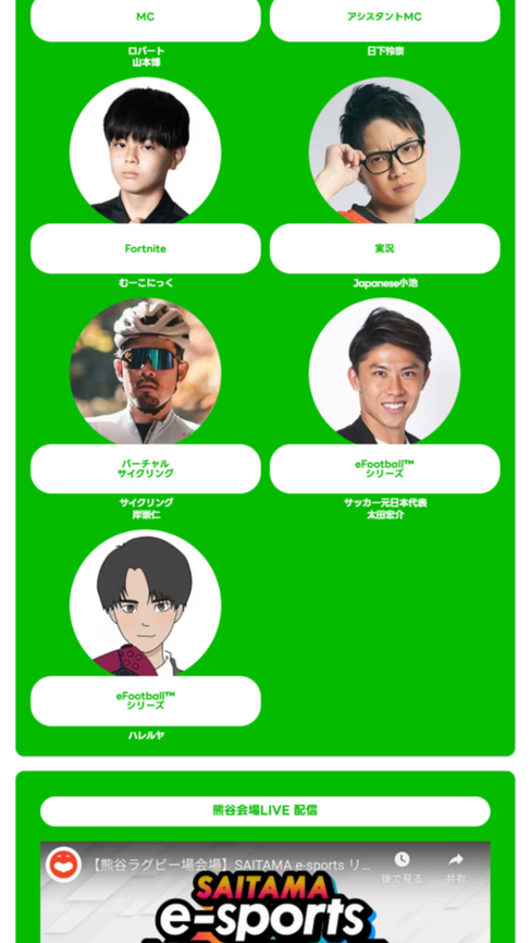 熊谷ラグビー場の出演者