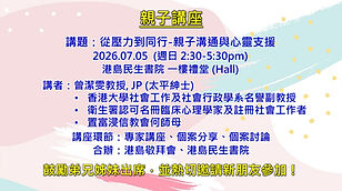 20260705_ParentingSeminar.jpg