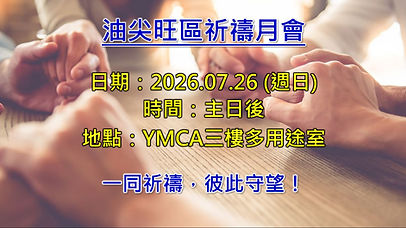 20260726_YTMPrayer.jpg