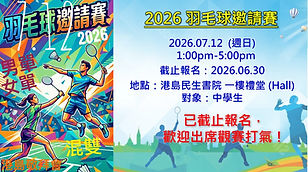 20260712_BadmintonMatch.jpg