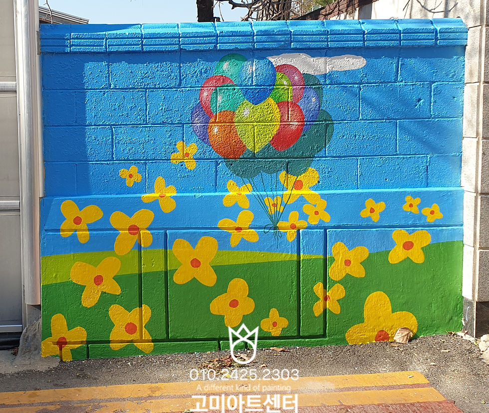 관공서벽화업체_동대문구벽화제작_홍릉초전농초벽화제작_담장 옹벽벽화제작업체 (2)