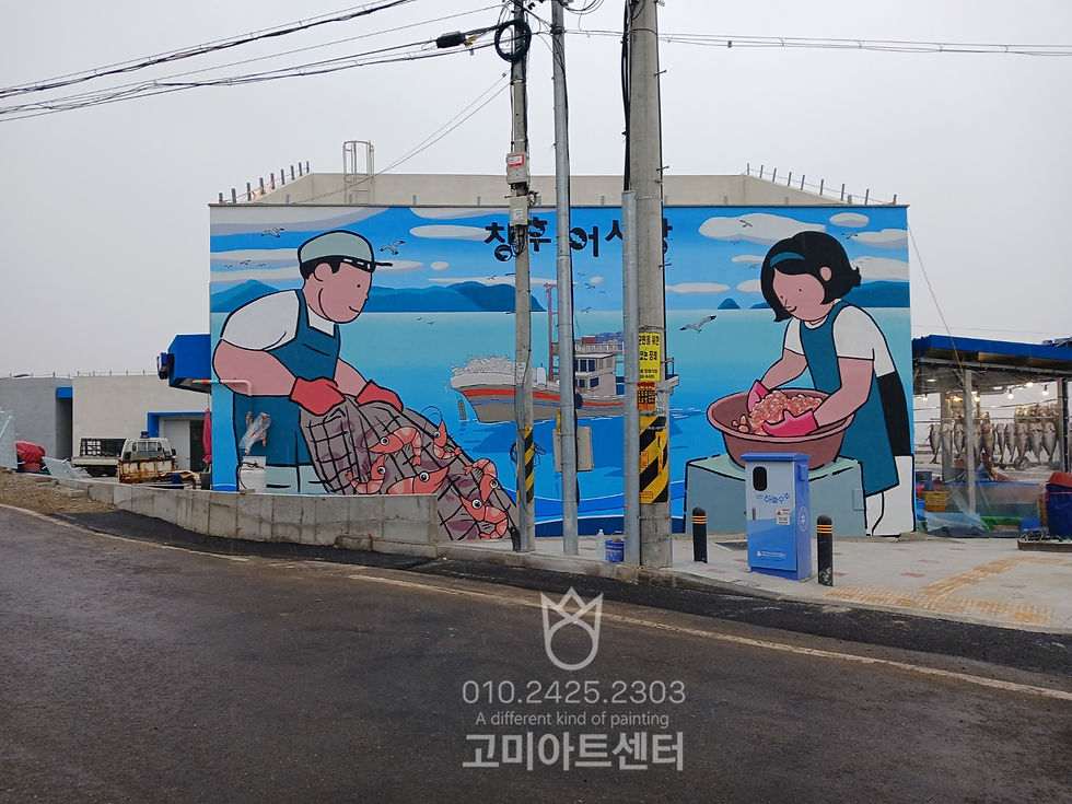 강화도 창후항 항구 건물벽화