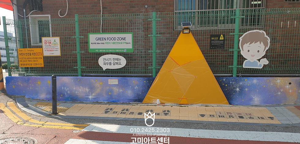 학교벽화_담장벽화_옹벽벽화_어린왕자벽화_입체그림벽화 (1)