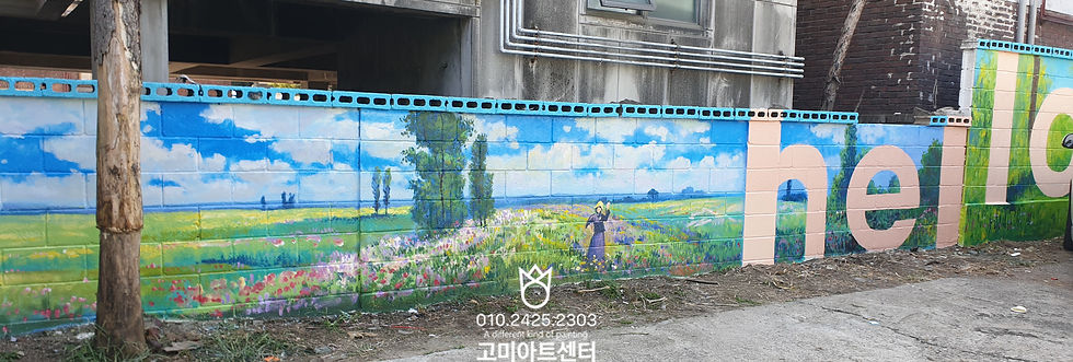 강북구벽화제작_관공서벽화제작업체_솔샘시장담장벽화_입체그림벽화제작_트릭아트제작업체 (8)