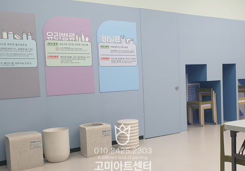 관공서 강남구청 강남환경자원센터 리사이클 홍보관