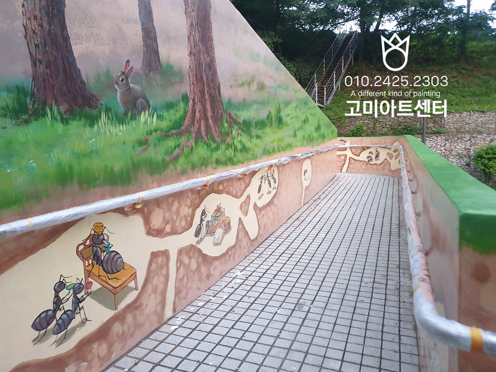 삼척어린이과학관 실외벽화