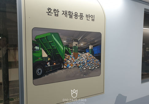 관공서 강남구청 강남환경자원센터 리사이클 홍보관