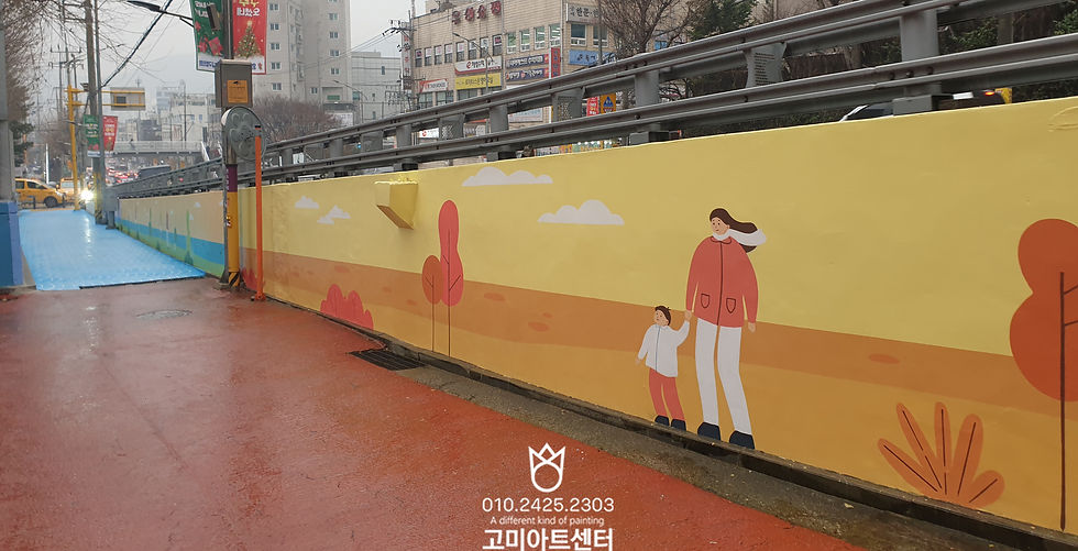 관공서벽화업체_동대문구벽화제작_홍릉초전농초벽화제작_담장 옹벽벽화제작업체 (21)