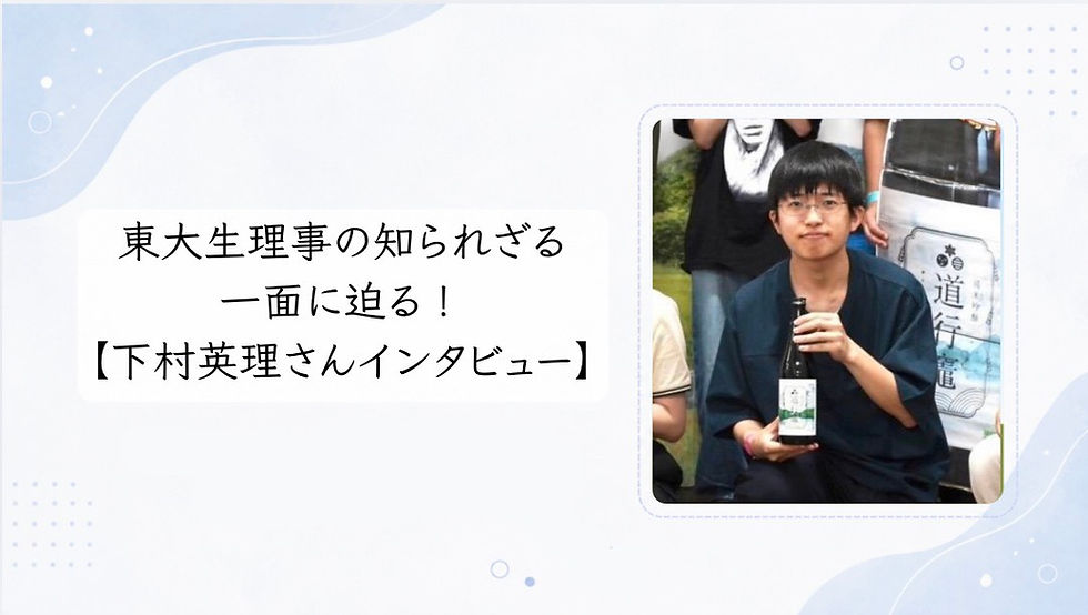 下村英理さんにインタビュー