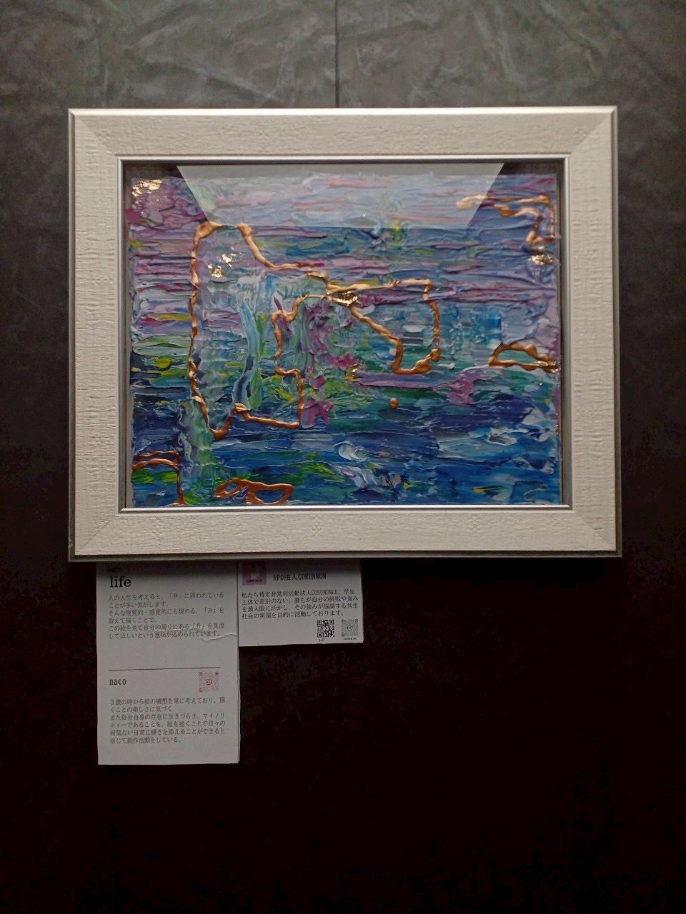nacoさんの舟をモチーフにしたアート
