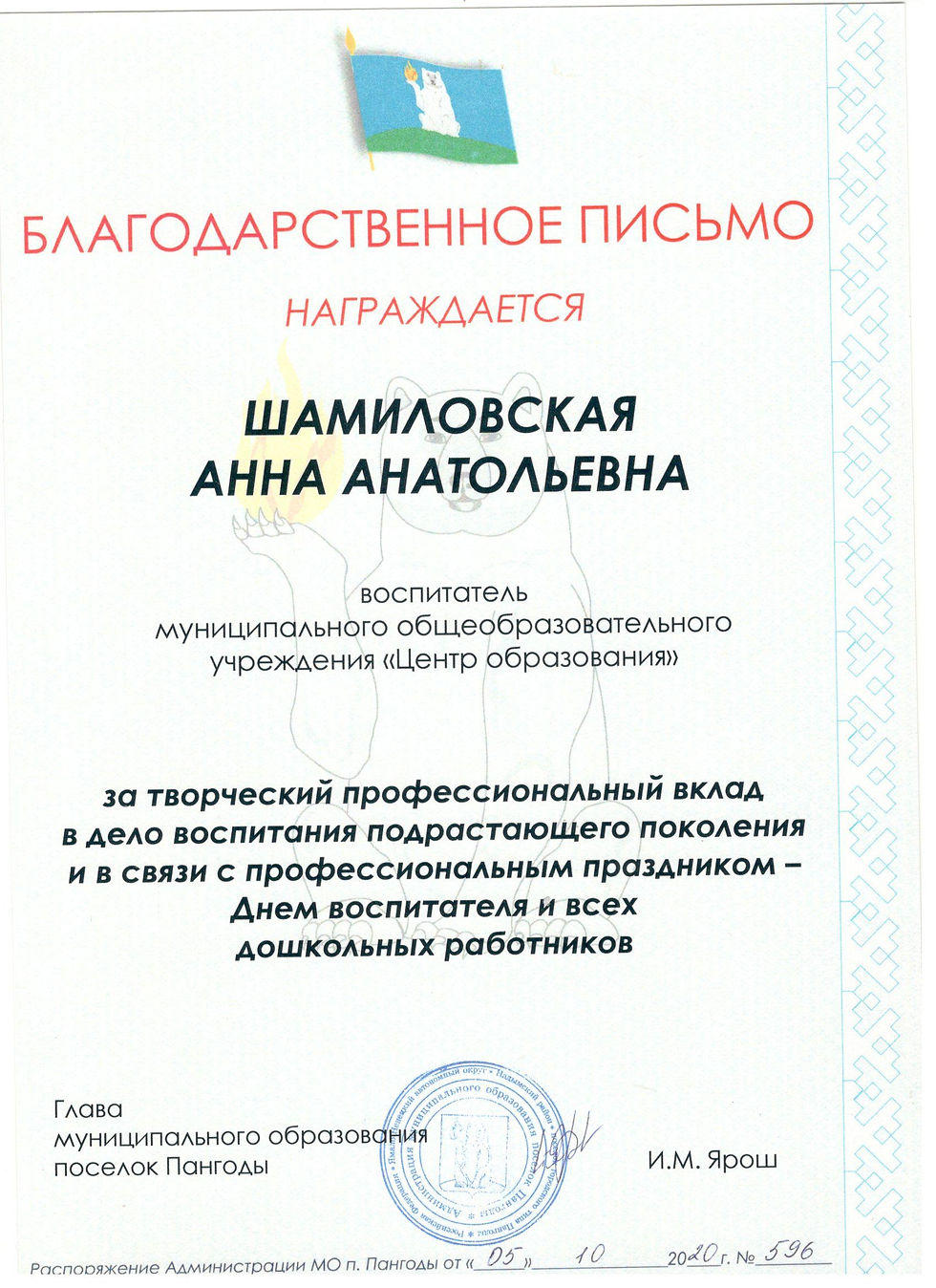 благодарность
