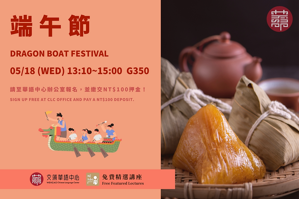 免費文化課》端午節介紹 Free Culture Class: Dragon Boat festival