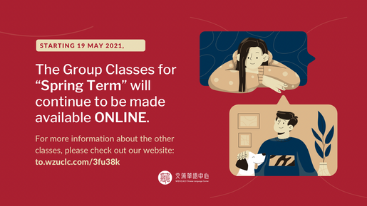 《重要》本中心各類課程因應教育部防疫措施升級之異動通知 (自2021年5月19日起)