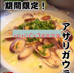 7月7日(火)通常営業