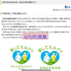 6月1日(月)通常営業