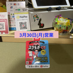 3月30日(月)通常営業
