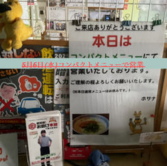 5月6日(水)コンパクトメニューで営業