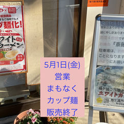 5月1日(金)通常営業