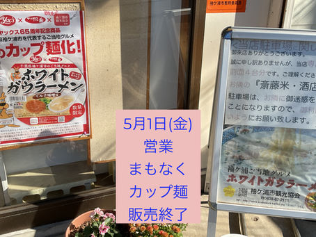 5月1日(金)通常営業