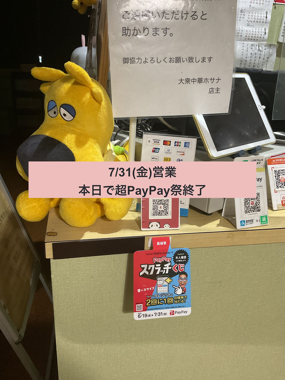 7月31日(金)通常営業