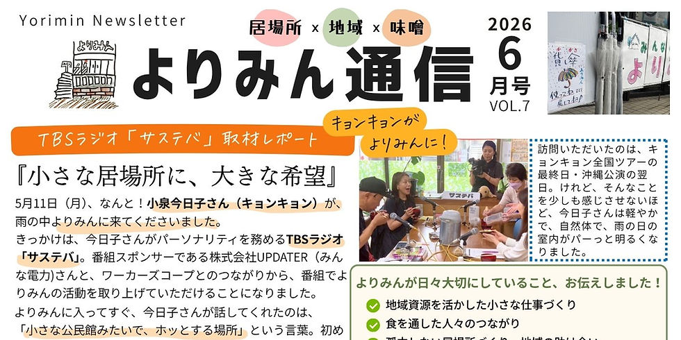 よりみん通信vol.7(2026年6月号)