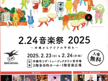 「2.24音楽祭」にておから味噌ブース販売