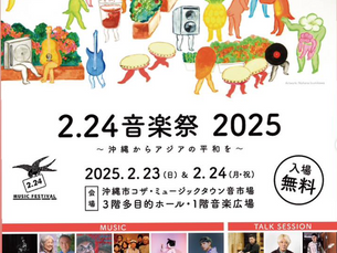 「2.24音楽祭」にておから味噌ブース販売