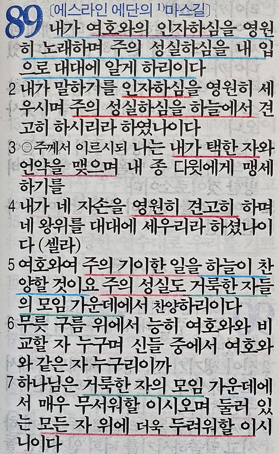 121. <능력의 주님을 경외하며 영원히 노래하고 찬양합니다>