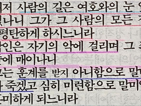 9. <우리의 가는 길을 평탄케 하옵소서.>
