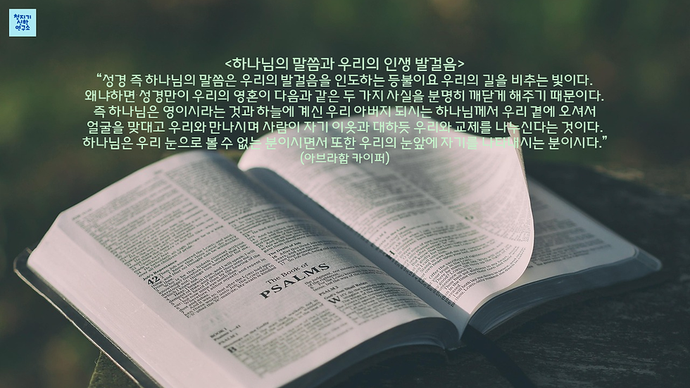 27. <하나님의 말씀과 우리의 인생 발걸음>