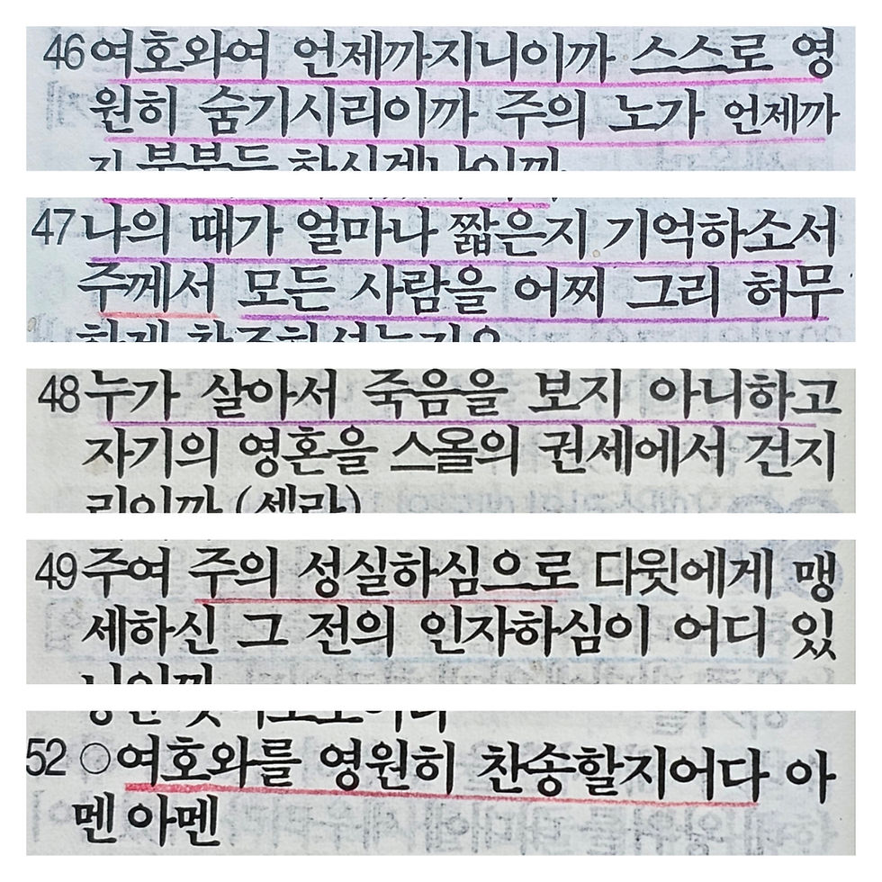 123. <허무한 인생 가운데서 하나님을 영원히 찬양합니다>