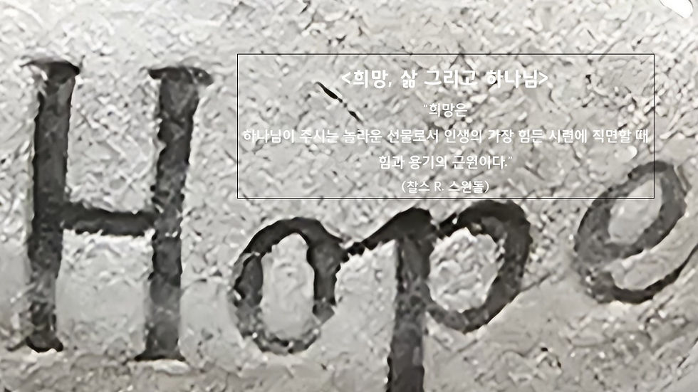 조약돌 위에 쓰여 있는 희망이란 단어