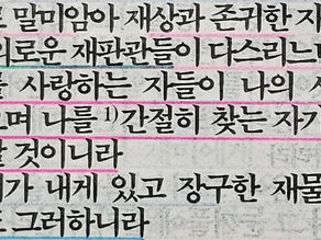 13. <지혜를 사랑하며 지혜로운 삶을 살게 하옵소서>