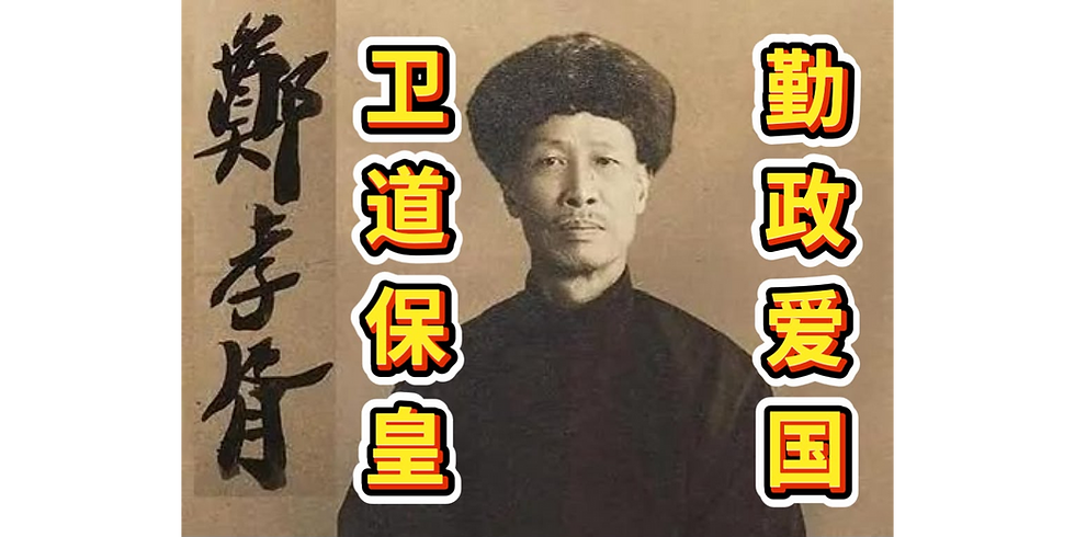 总理之死:郑孝胥:卧龙先生的悲剧