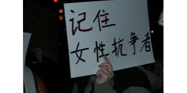 女权:人权框架下的具体实践