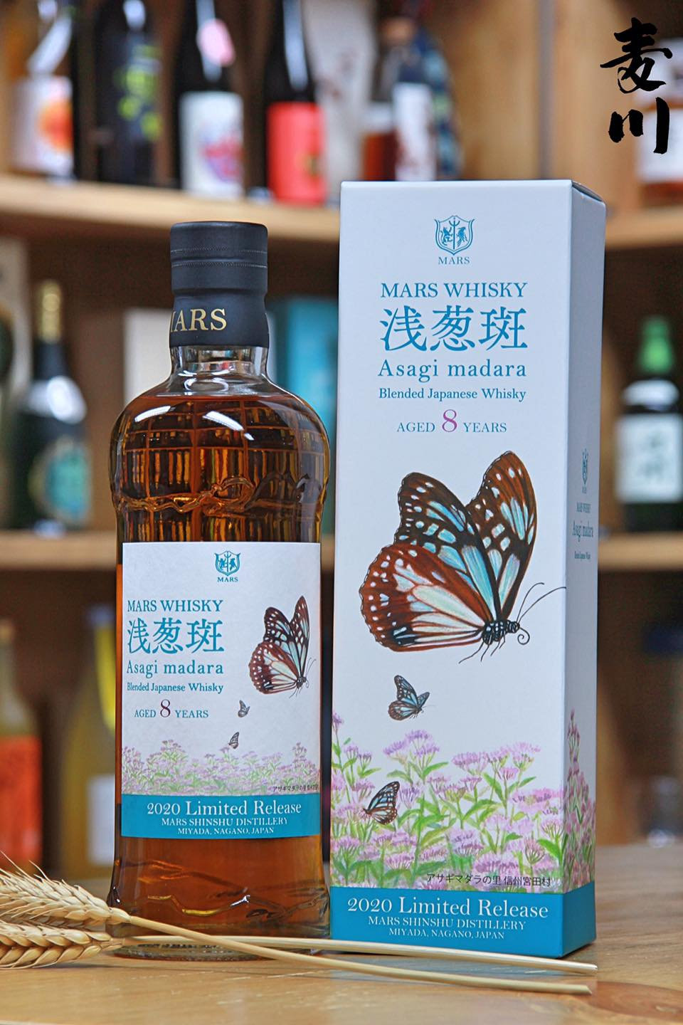 浅葱斑8年 麥川日本酒 浅葱斑8年 麥川日本酒