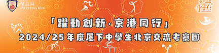 橫額_北京2025.jpg