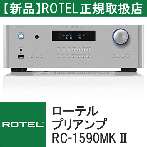 ROTEL（ローテル） RC-1590MkⅡステレオプリアンプ | Yoko Online Store